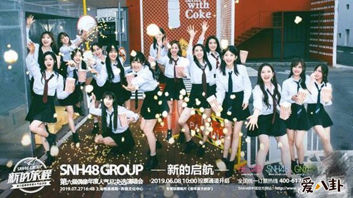 SNH48宣传海报