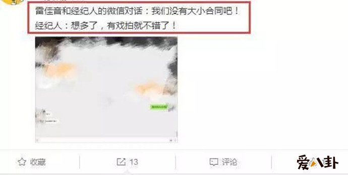 雷佳音经纪人回应