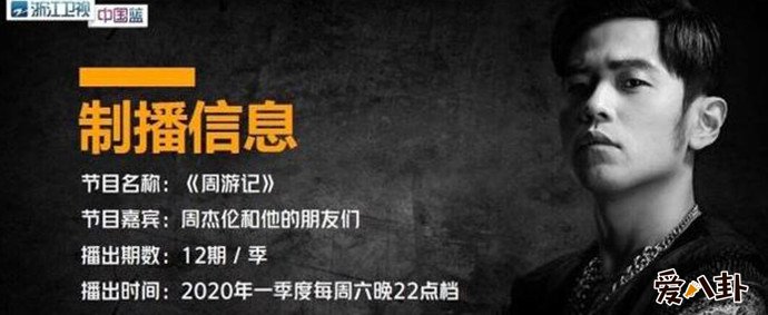 《周游记》定档