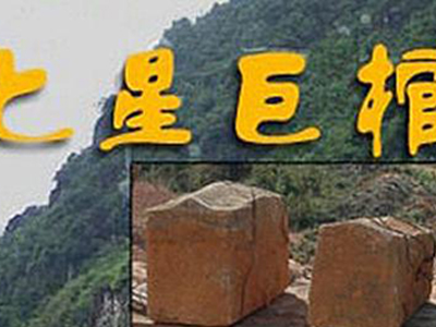 七星巨棺内北斗七星有什么含义 七星巨棺的墓主人是谁