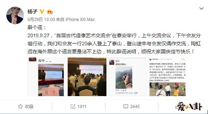 杨子辟谣说了什么
