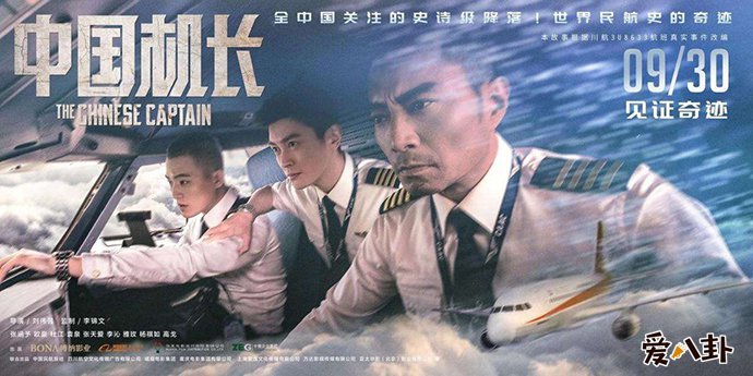 《中国机长》高度还原事件