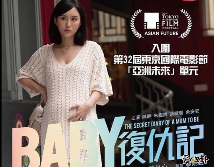 baby复仇记入围东京电影节海报