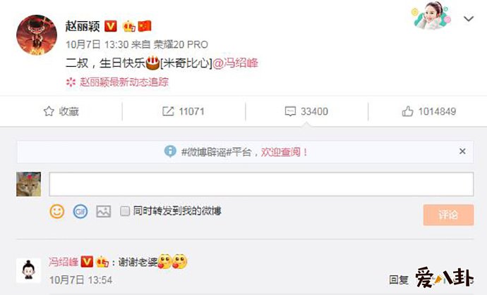 赵丽颖为冯绍峰庆生叫二叔
