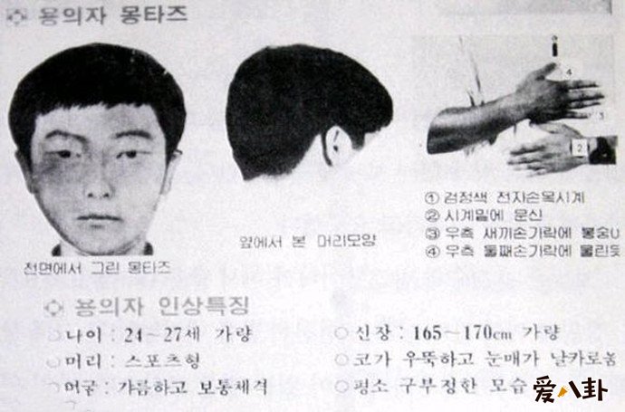 韩国华城连环杀人犯原型形象
