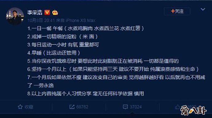 李荣浩减肥内容是什么