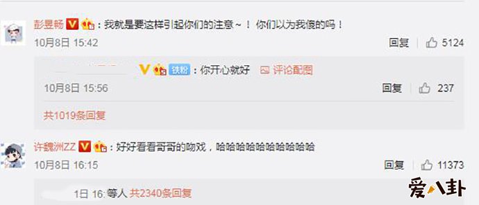 彭昱畅吻戏是什么梗