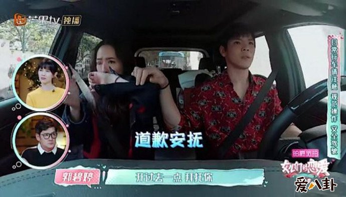 郭碧婷向佐节目照