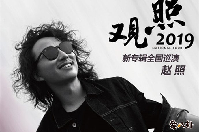 赵照新专辑海报