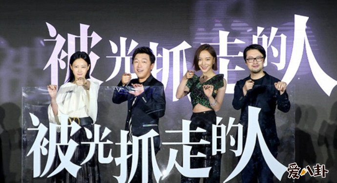 被光抓走的人主创合照