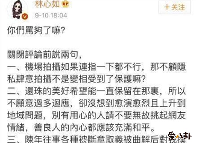 林心如发文怒怼网友