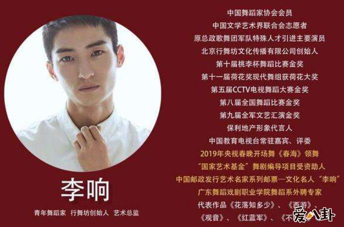 舞者李响的妻子是谁