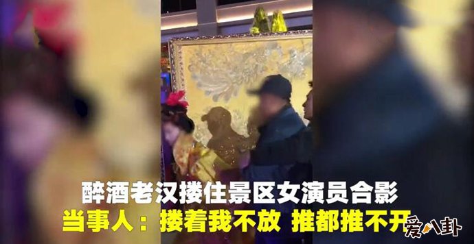 女演员为什么被老人强抱的原因