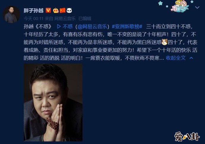 孙越发文感慨40岁生日