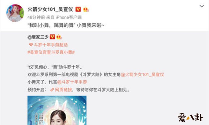 唐家三少官宣吴宣仪担任女主角