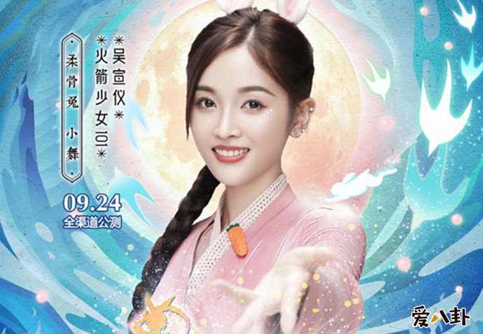吴宣仪斗罗大陆海报