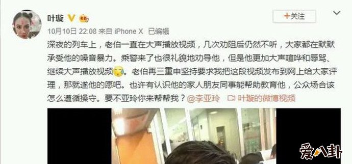 叶璇发文曝光噪音扰民