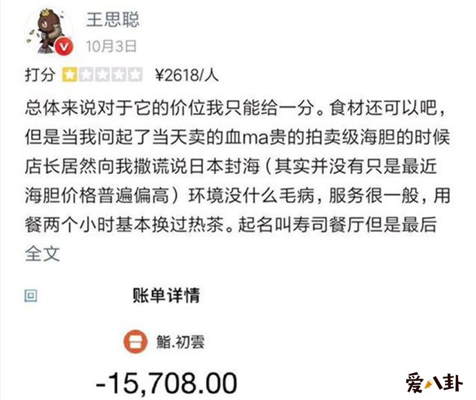 王思聪吐槽成都日料店