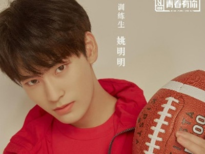 姚明明是人气偶像吗 代言潮牌足以说明一切