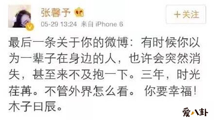 张馨予发文决裂李晨