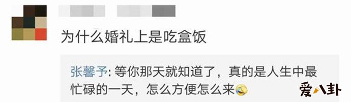 张馨予回应网友的疑问