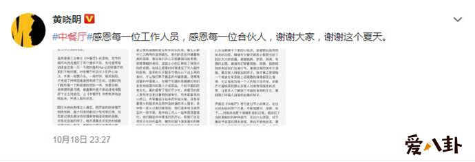 黄晓明回应《中餐厅》收官说了什么