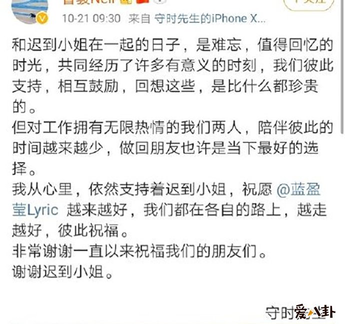 曹骏蓝盈莹分手原因是什么