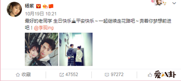 杨紫为李现祝福