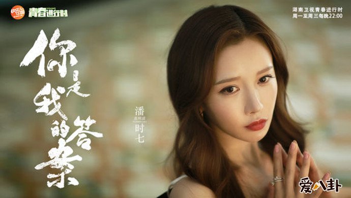 你是我的答案潘时七剧照