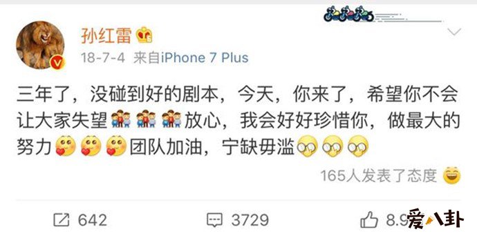 孙红雷发博称等了三年的剧本