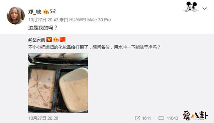 岳云鹏打翻媳妇化妆品遭到“质问”