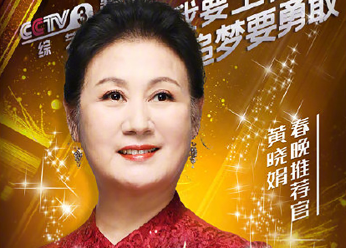 黄晓娟老公是谁 黄小娟近况如何却没想到仍旧这么靓丽