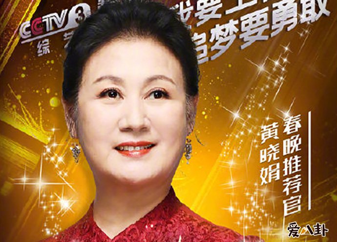 黄晓娟近况如何