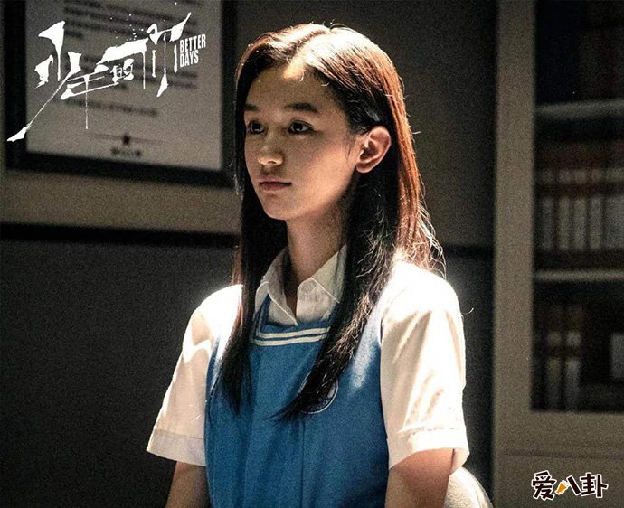 《少年的你》魏莱剧照