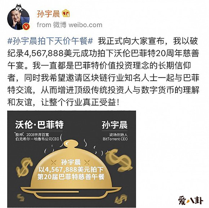 孙宇晨拍下天价午餐为何不赴约
