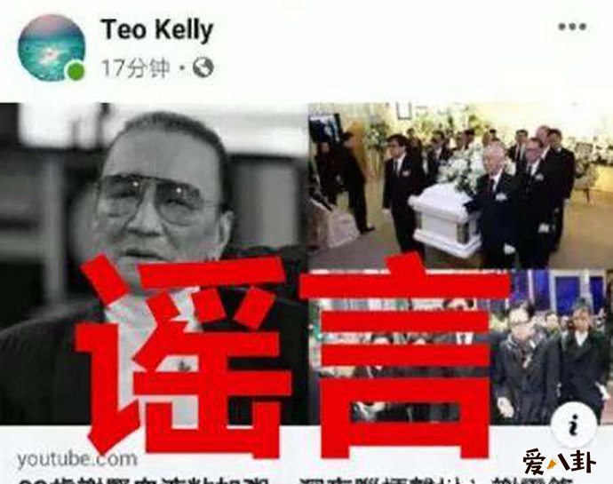 英皇辟谣谢贤离世