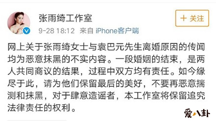 张雨绮袁巴元离婚声明