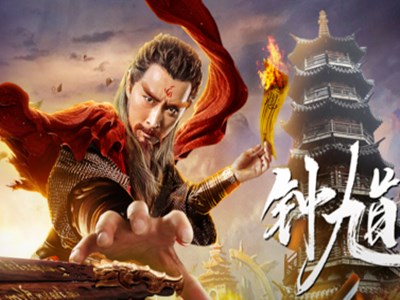 钟馗平妖志 神话悬疑探案会是烂剧吗