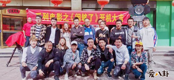 闹够了剧组