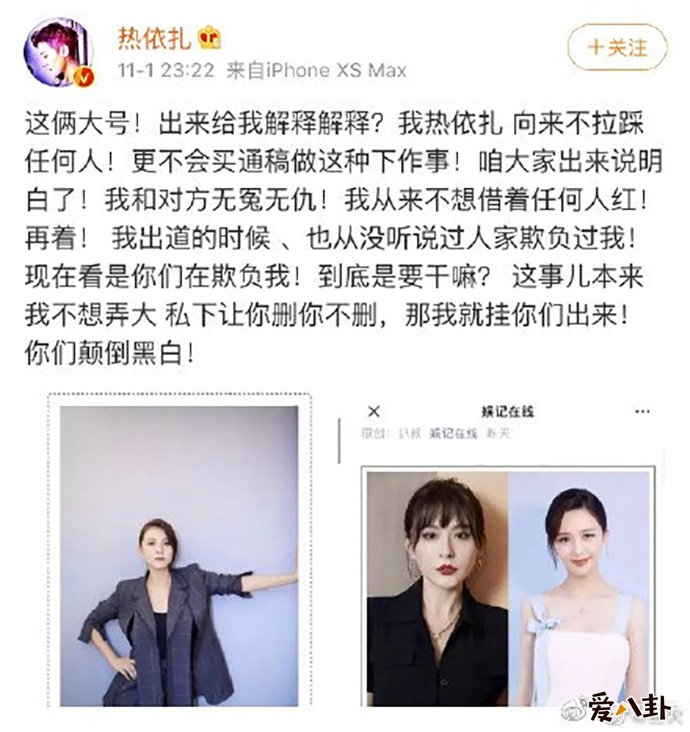 热依扎否认拉踩佟丽娅