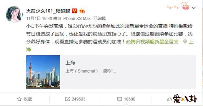 杨超越回应划水说了什么