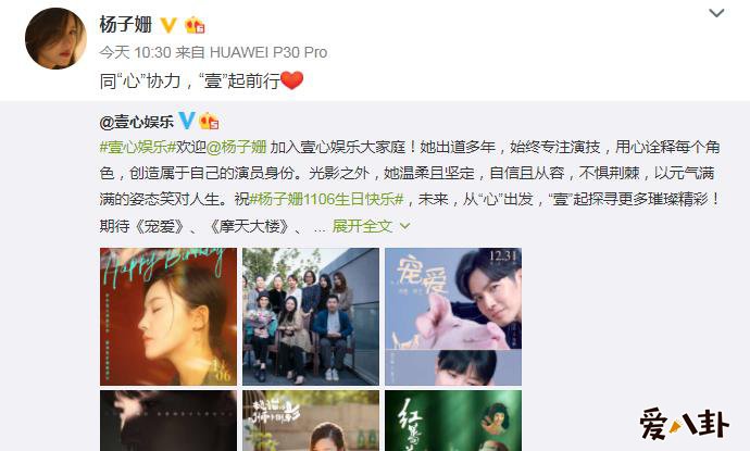 杨子姗加入壹心娱乐