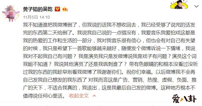 黄子韬退出微博咋回事