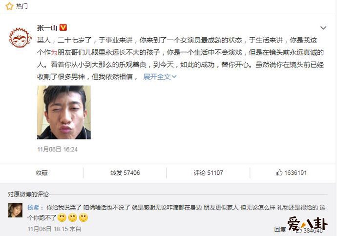 张一山为杨紫庆生自拍