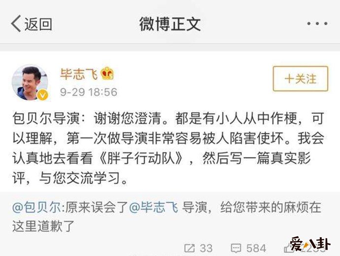 包贝尔毕志飞两人有过节吗