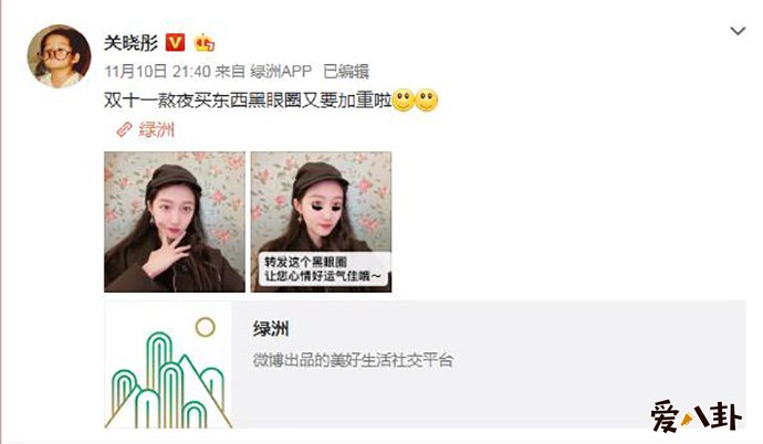 关晓彤回应黑眼圈