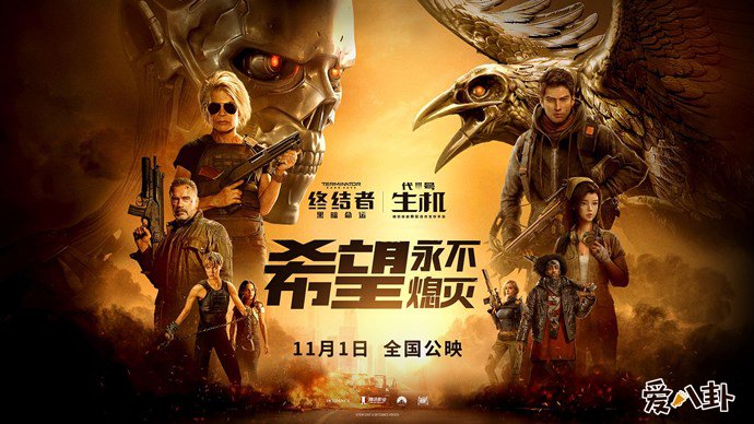 终结者：黑暗命运电影海报
