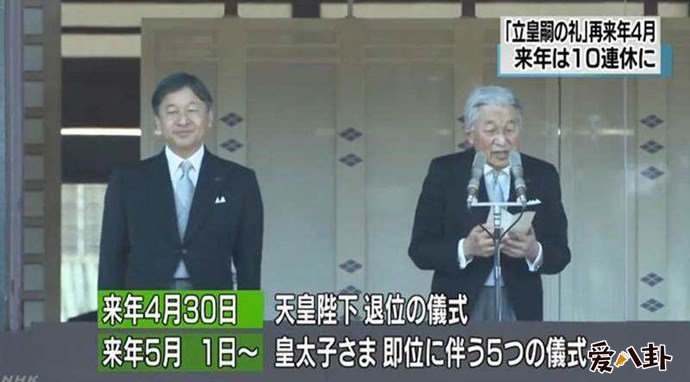 德仁天皇上位宣布全国连休10天
