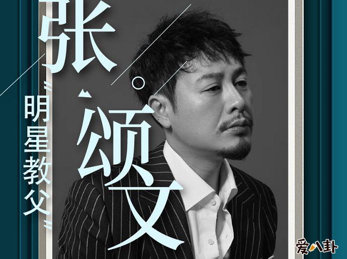 张颂文老婆叫什么