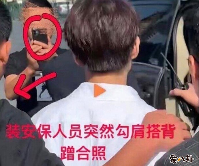 黄牛搂王俊凯肩拍照的目的
